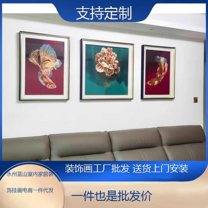 永州藍(lán)山室內(nèi)裝飾新選擇 定制裝飾畫工廠直供，送貨上門安裝一體化服務(wù)